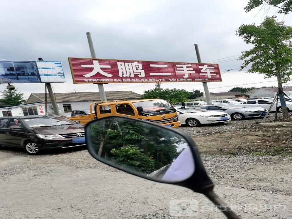 大鹏二手车(人民西路)