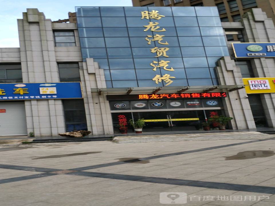 腾龙二手名车汇