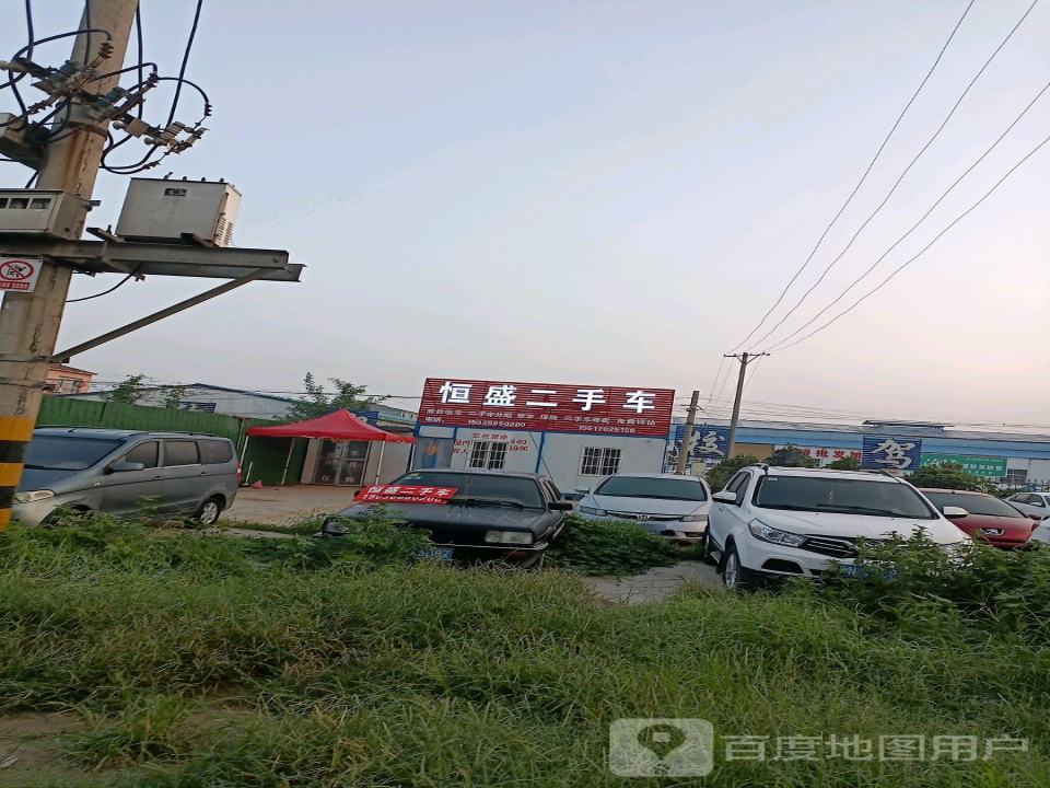 恒盛二手车(G343)