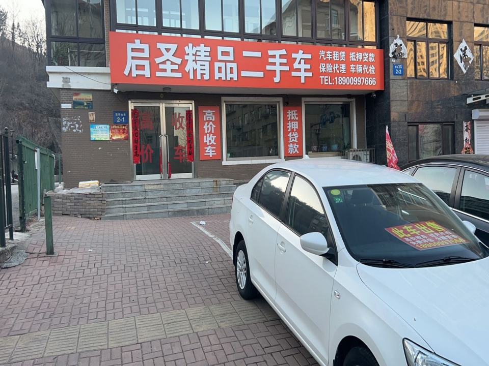 瓦房店启圣精品二手车