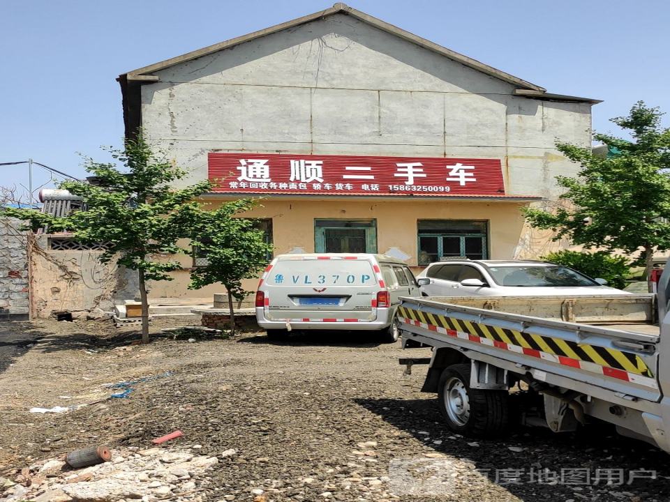 通顺二手车