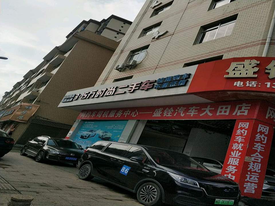时尚二手车