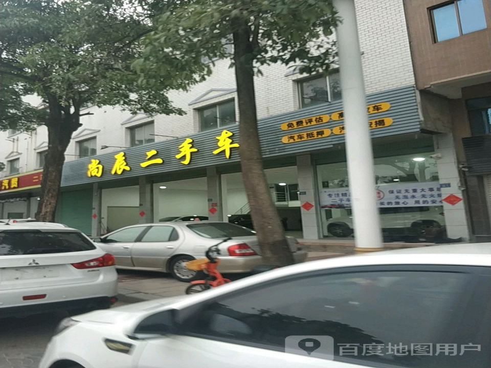 尚辰二手车
