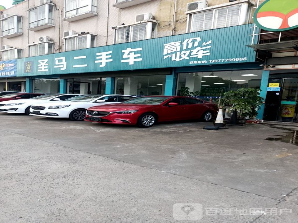 圣马二手车