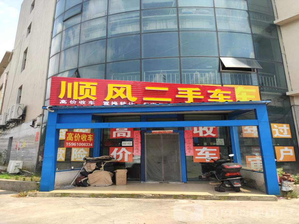 顺风二手车(阳江中路)