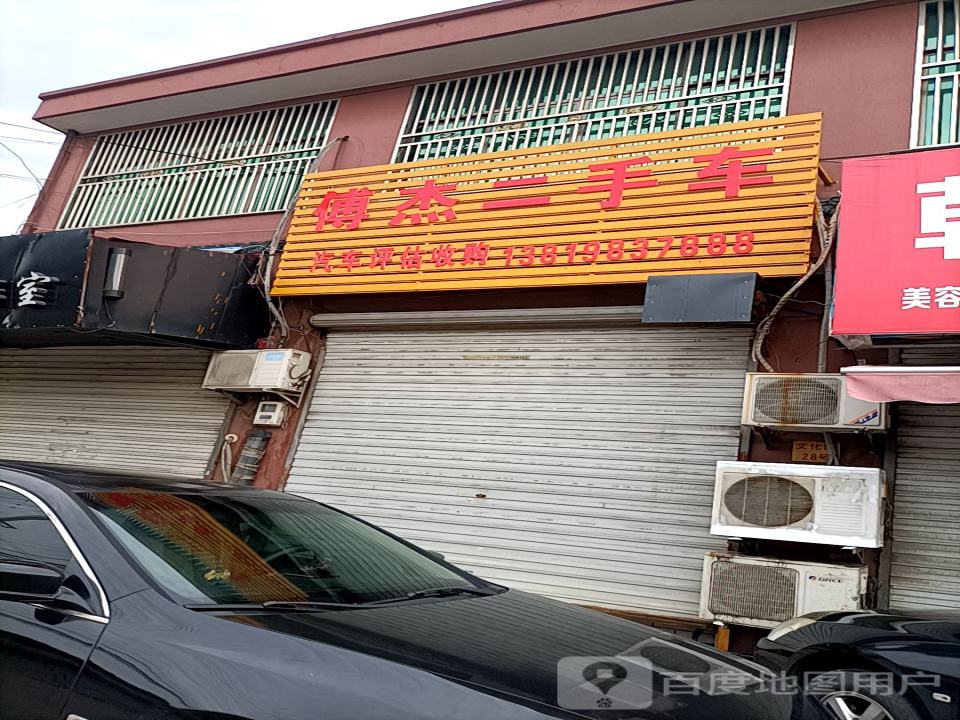 博杰二手车