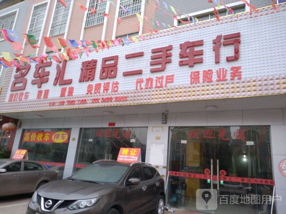 名车汇