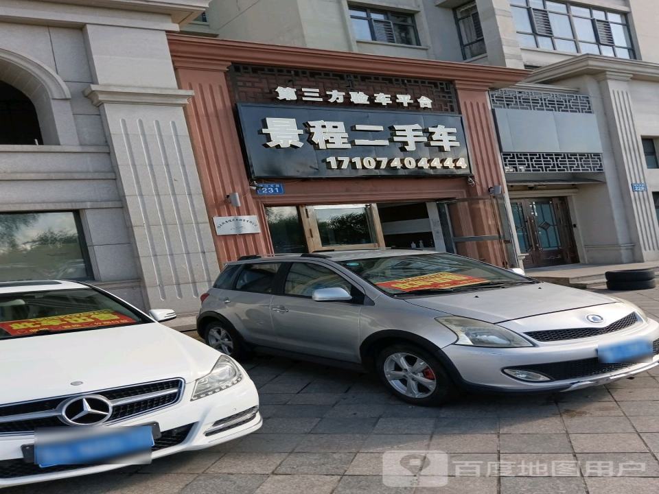 景程二手车