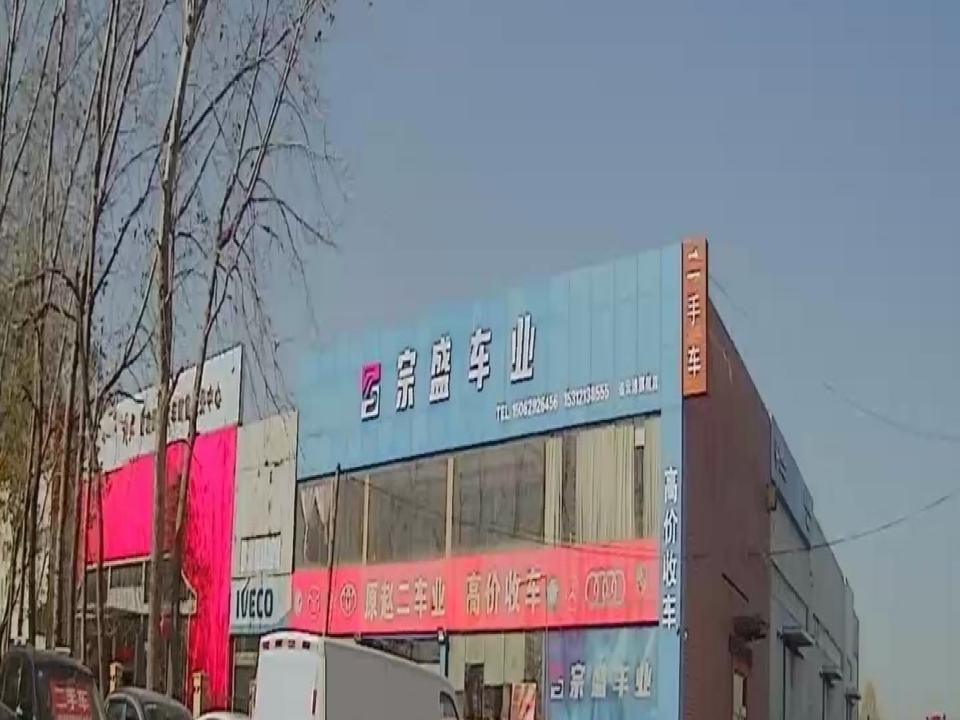 宗盛车业