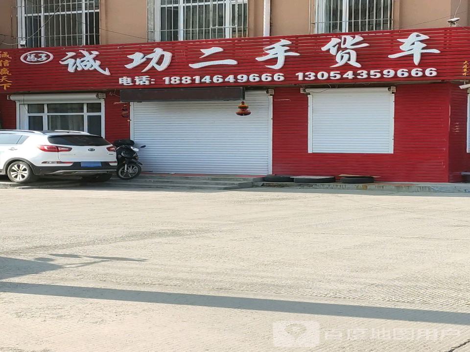 诚功二手货车