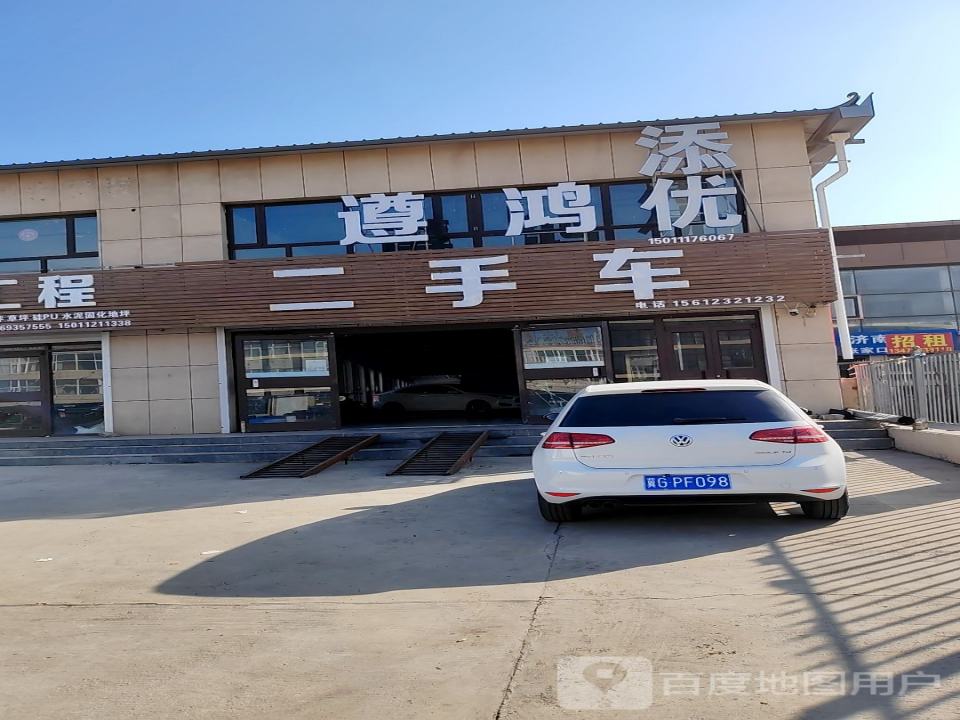 遵鸿二手车