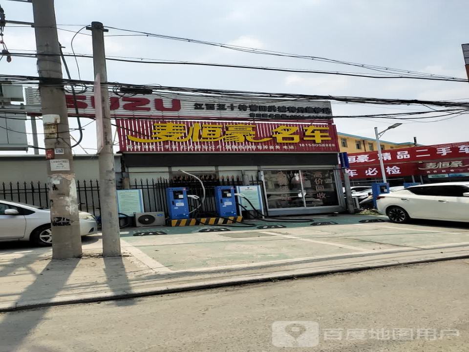 麦恒豪精品二手车展厅