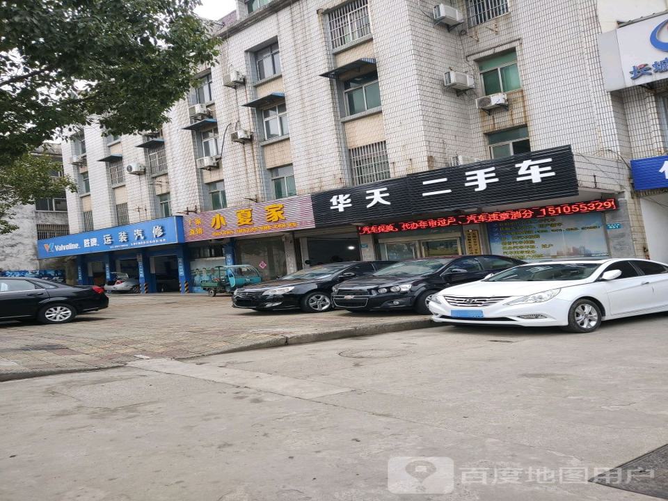 华天二手车