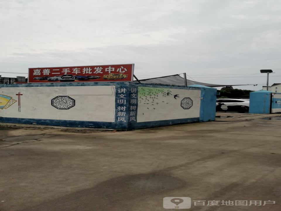 嘉善二手车批发中心