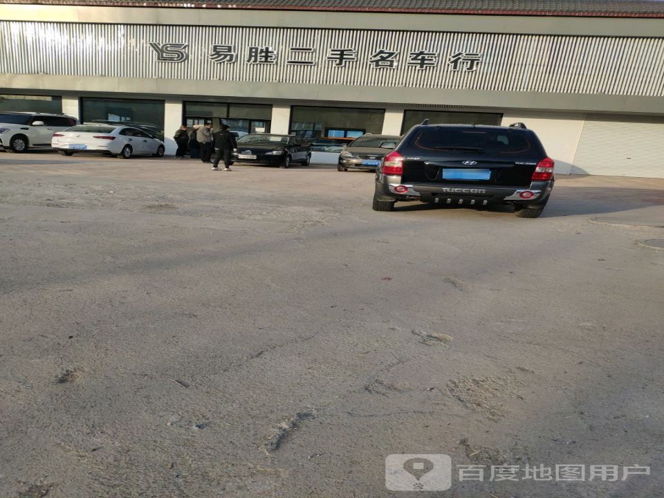 易胜二手名车行