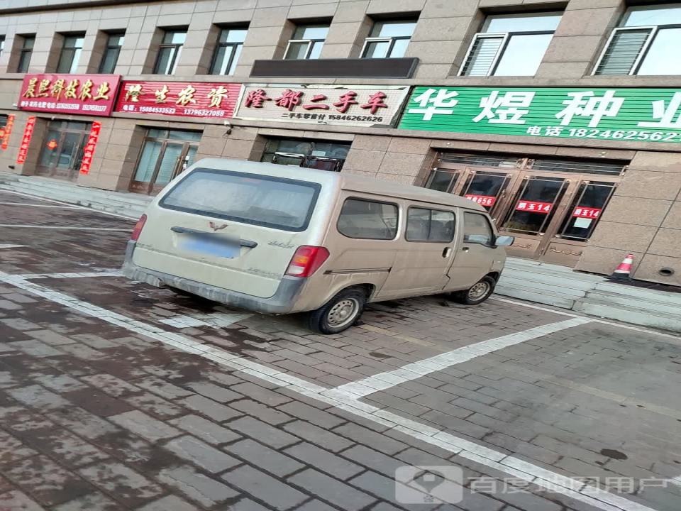 隆都二手车