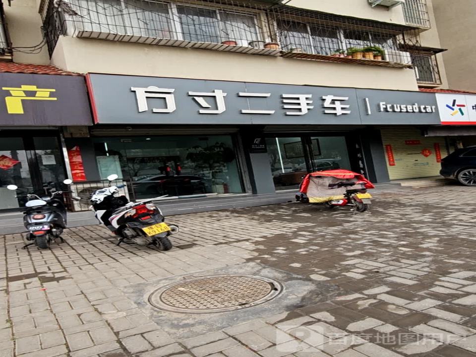 方寸二手车