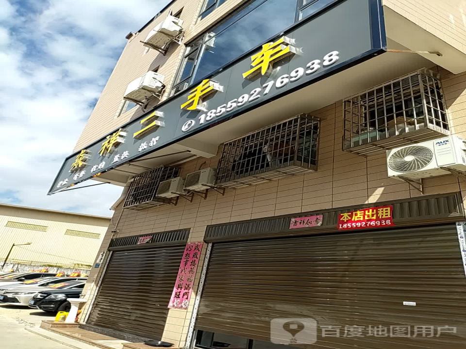 焱祥二手车