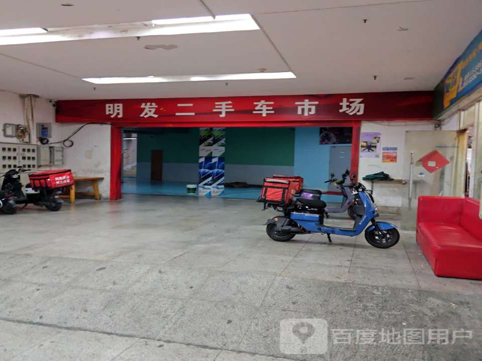 明发二手车市场