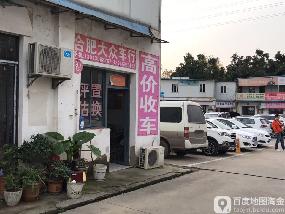合肥大众车行