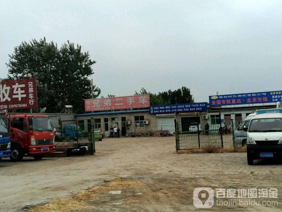 兄弟二手车(瀛西北街)