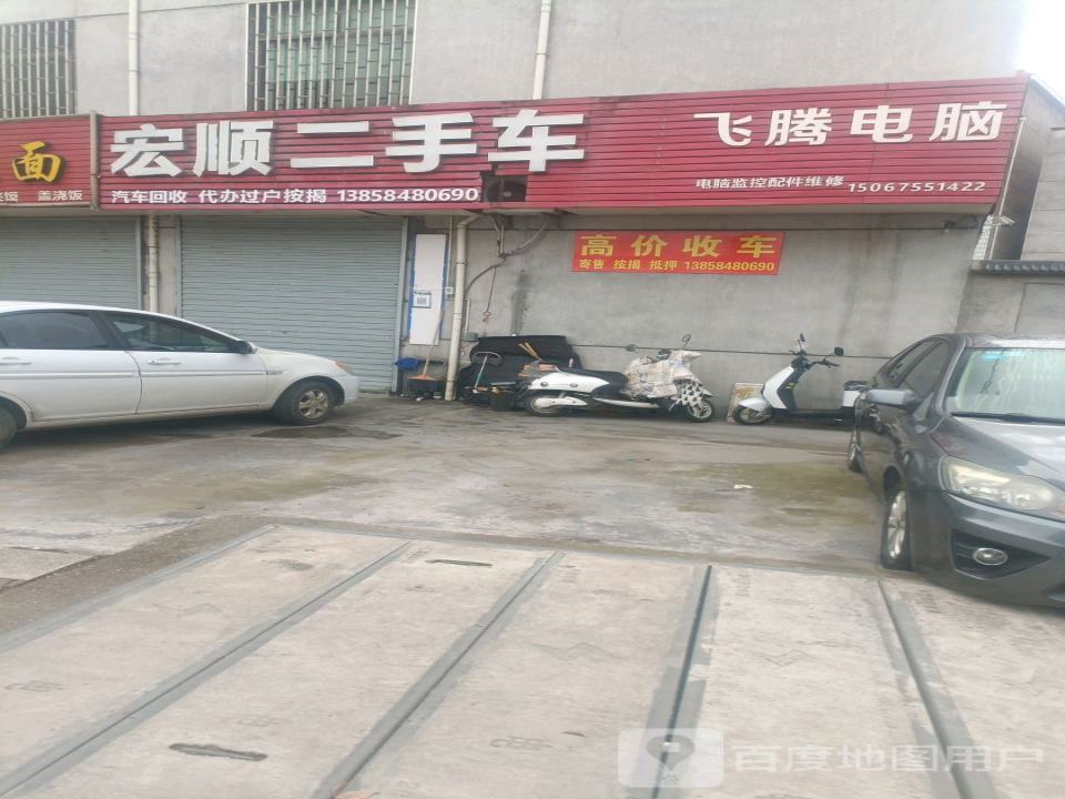 宏顺二手车(G527)