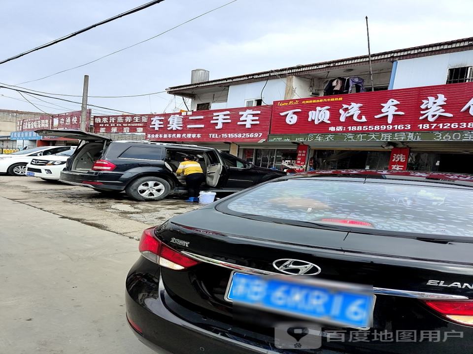 车集二手车