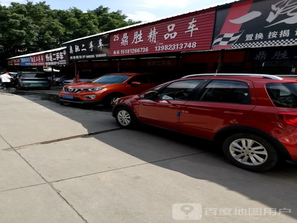 畅通二手车