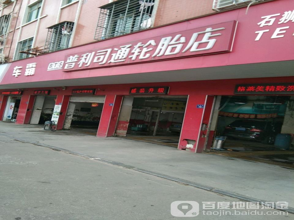 车霸汽车美容会所