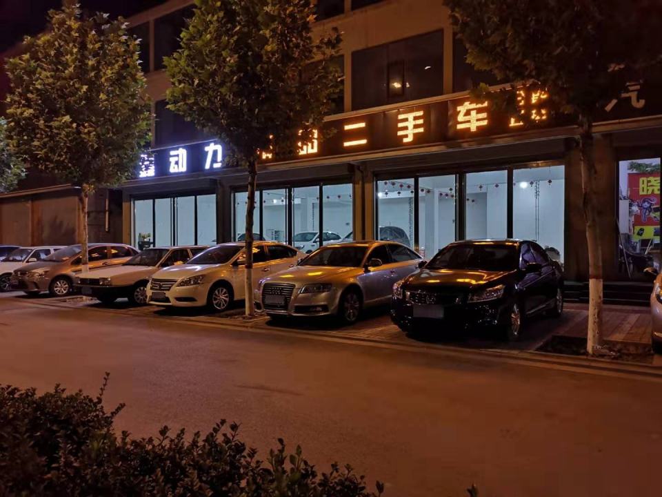 鑫动力精品二手车
