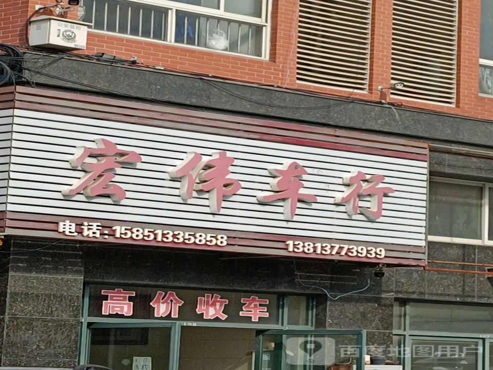宏伟车行(金天路)