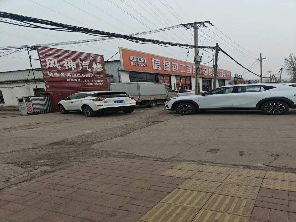 信得过二手车