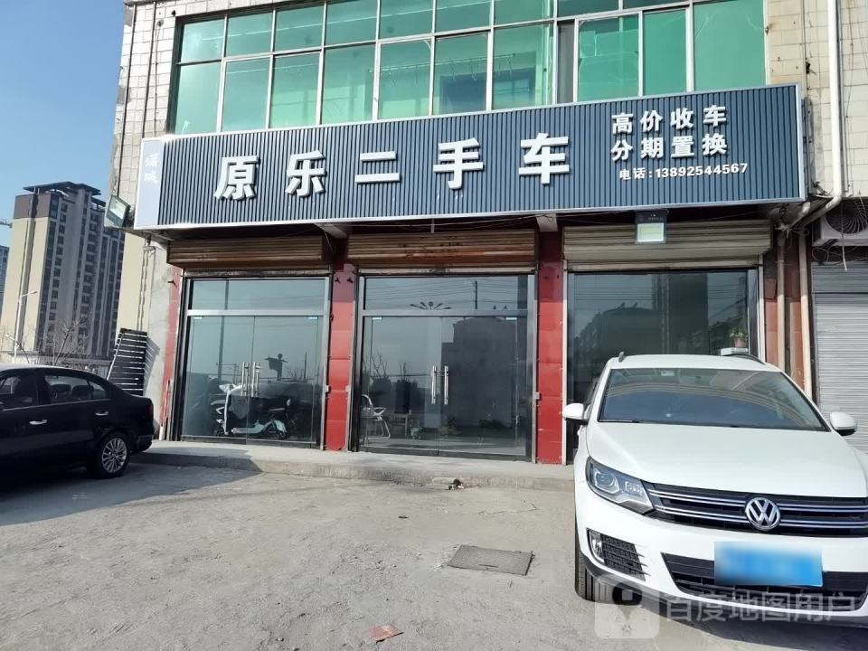 原乐二手车