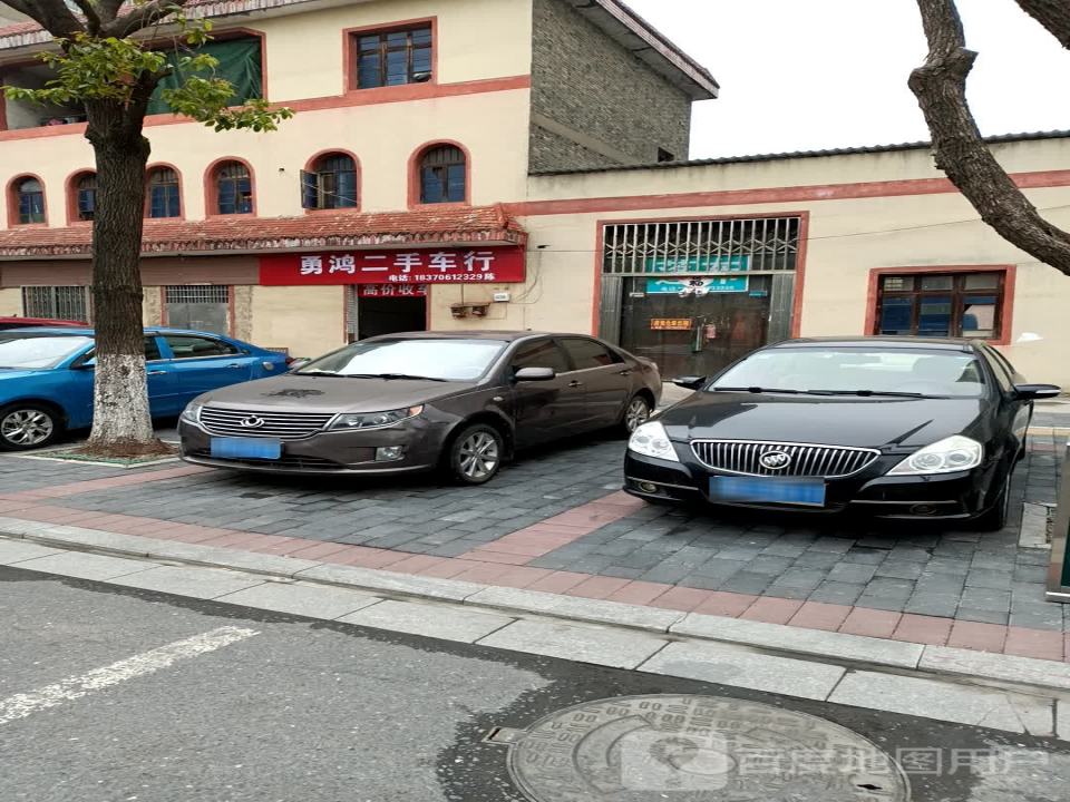 勇鸿二手车行