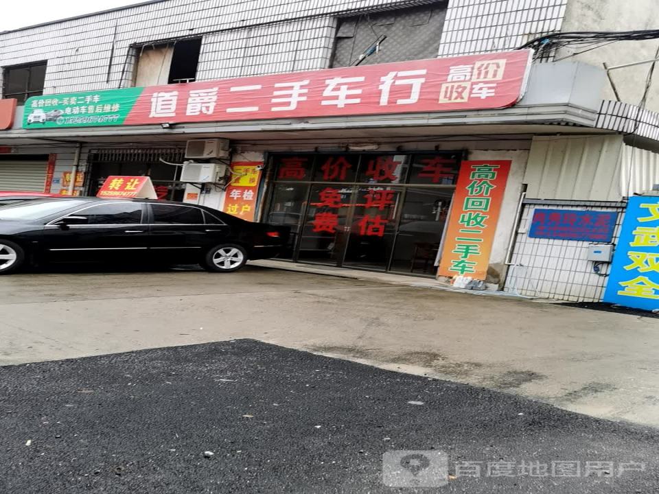 裕鑫二手车行