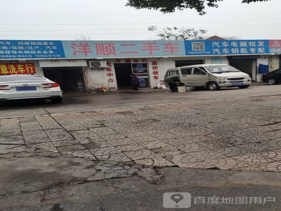 洋顺二手车