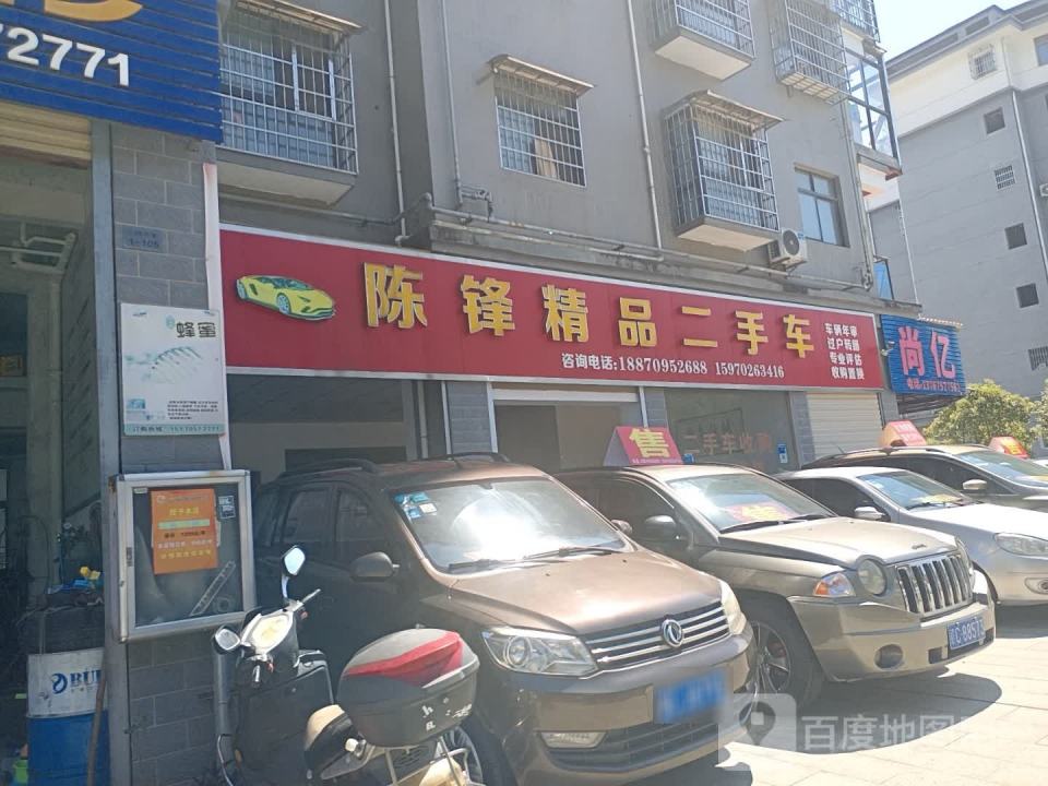 尚亿精品二手车