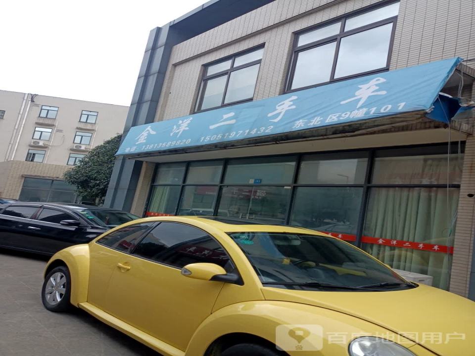 金洋二手车
