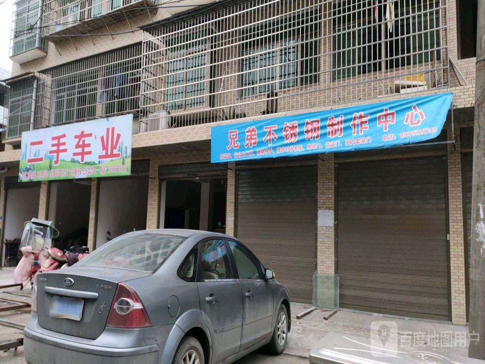 二手车业