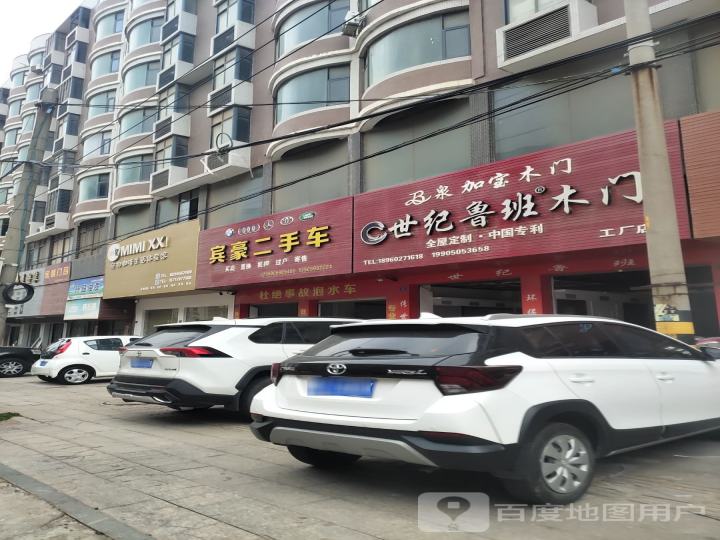 宾豪二手车
