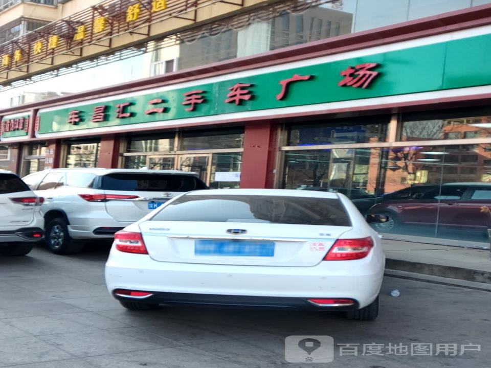 榆林车昌汇二手车广场