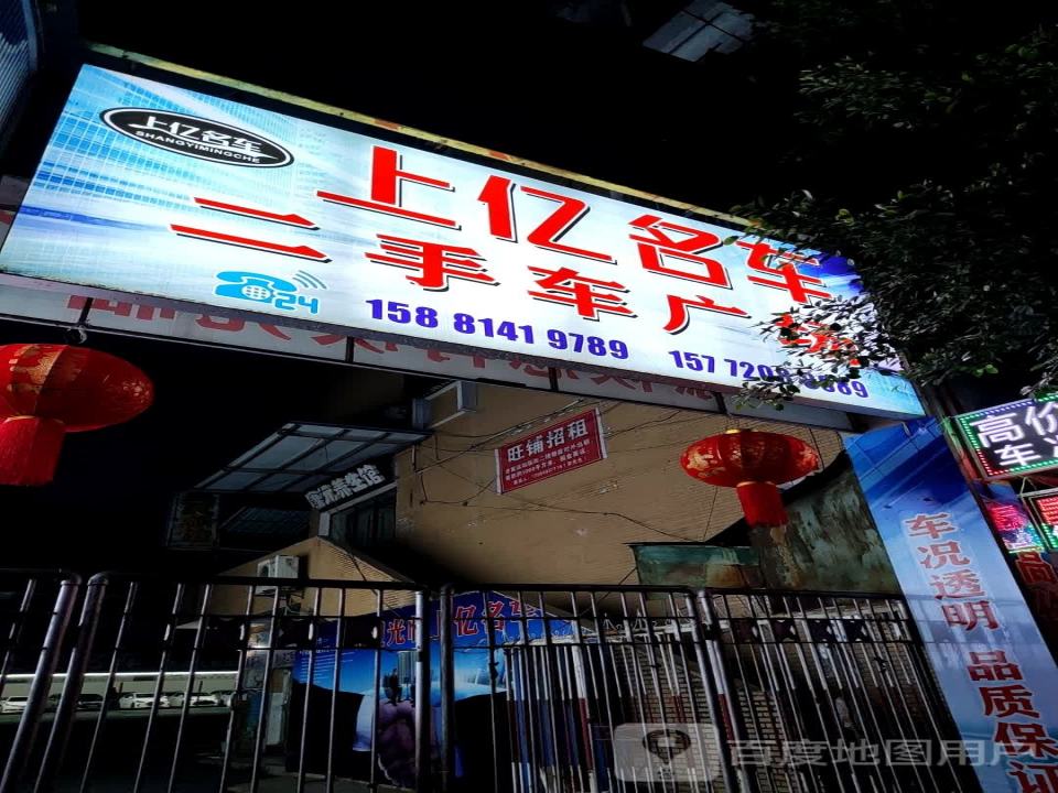 上亿名车(赤水旗舰店)