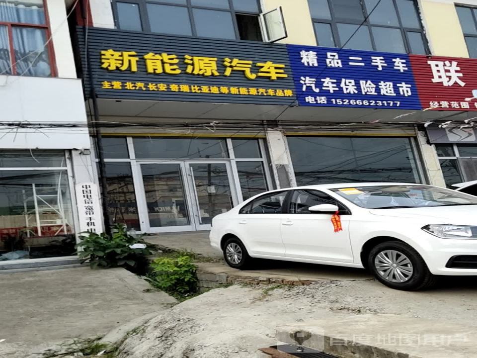 精品二手车汽车保险超市