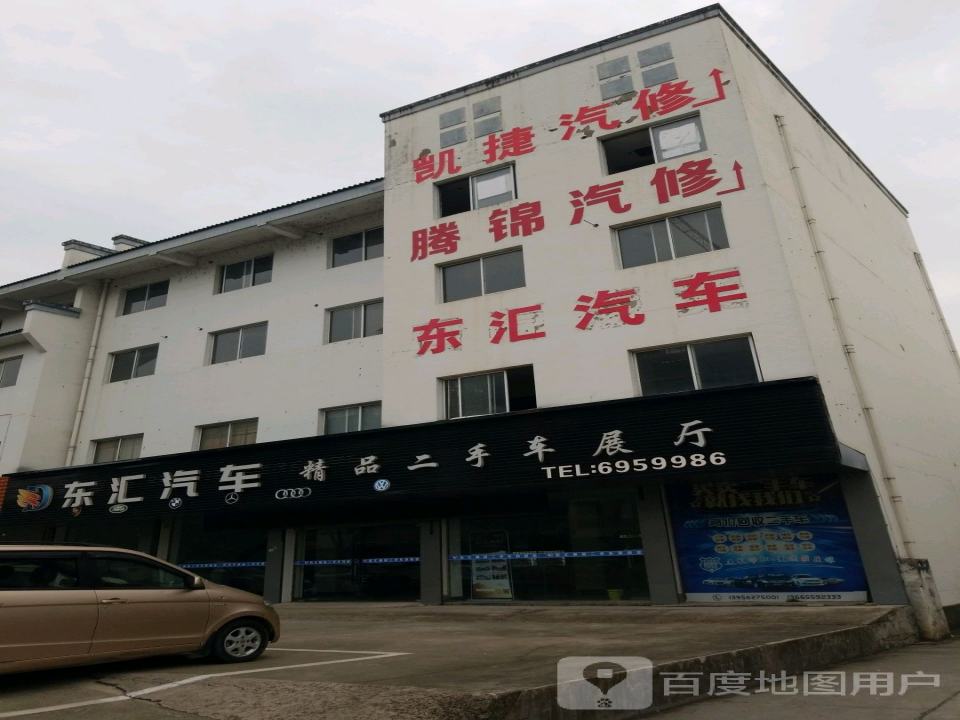 东汇汽车