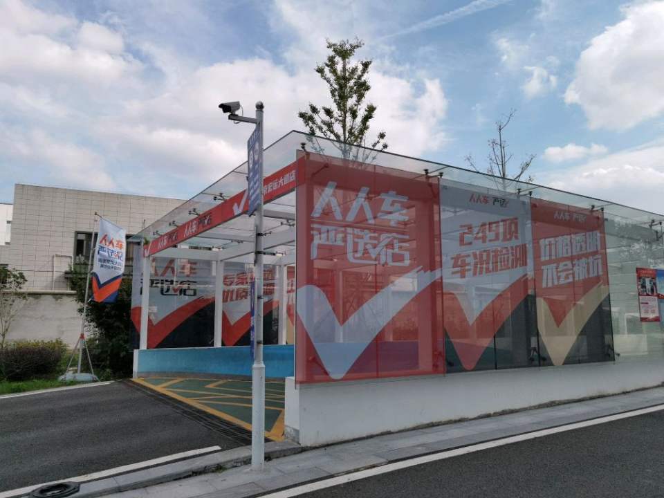 人人车南京严选(南京宏运大道店)