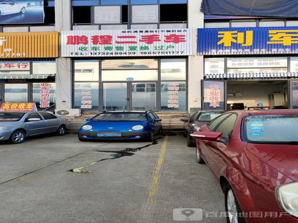 鹏程二手车(下大线)