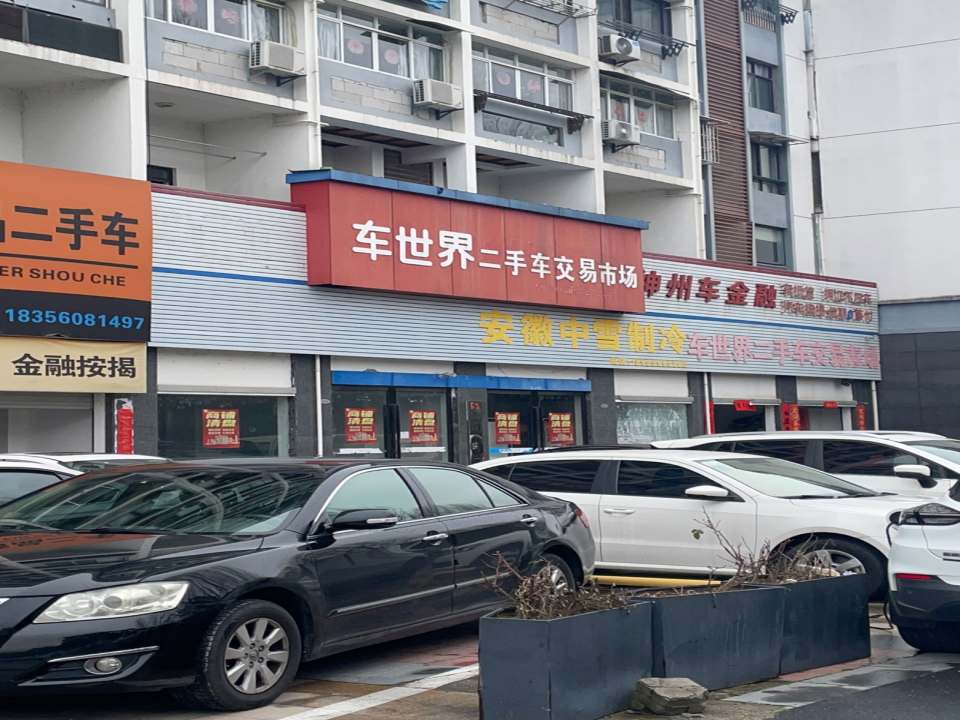车世界二手车交易市场