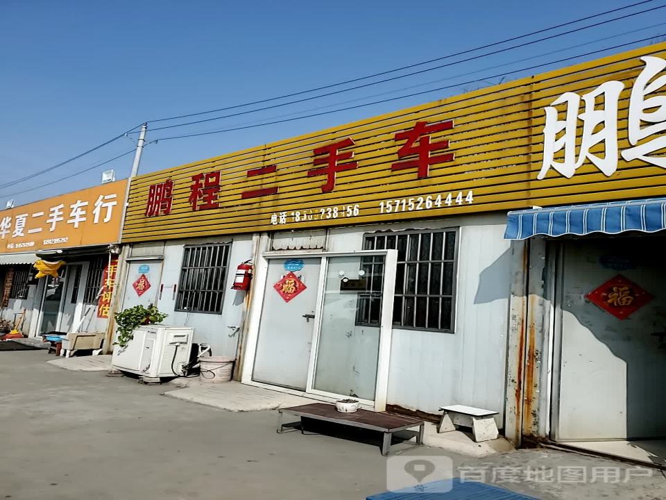 鹏程二手车