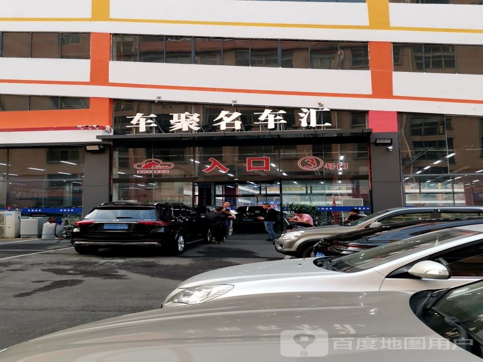 南京车聚名车二手车