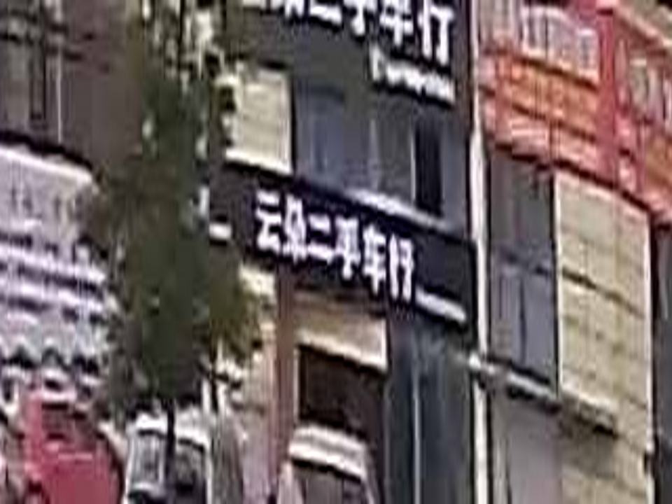 云朵二手车行
